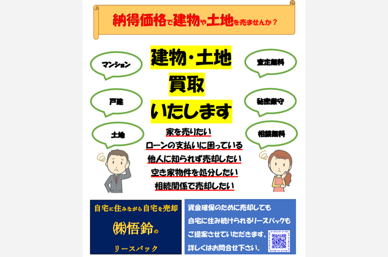 リースバック