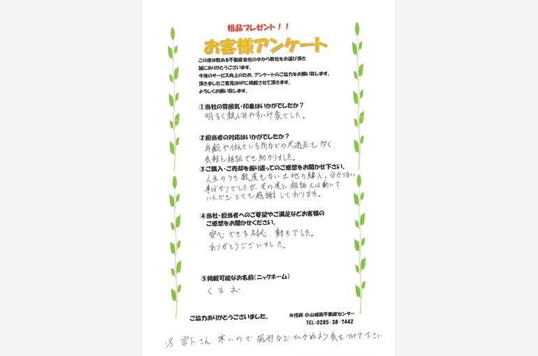 くまお様