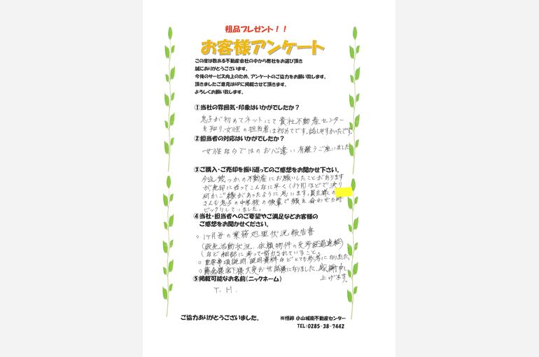 TH様
